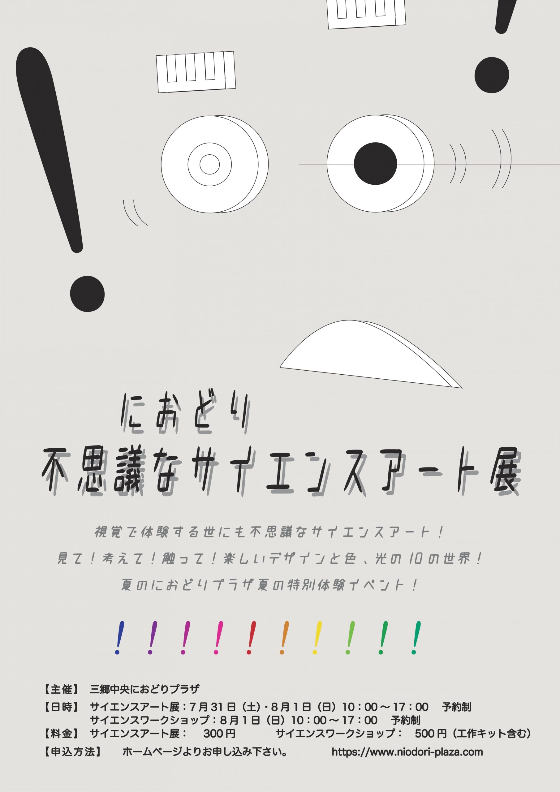 イベント詳細について 三郷中央におどりプラザ