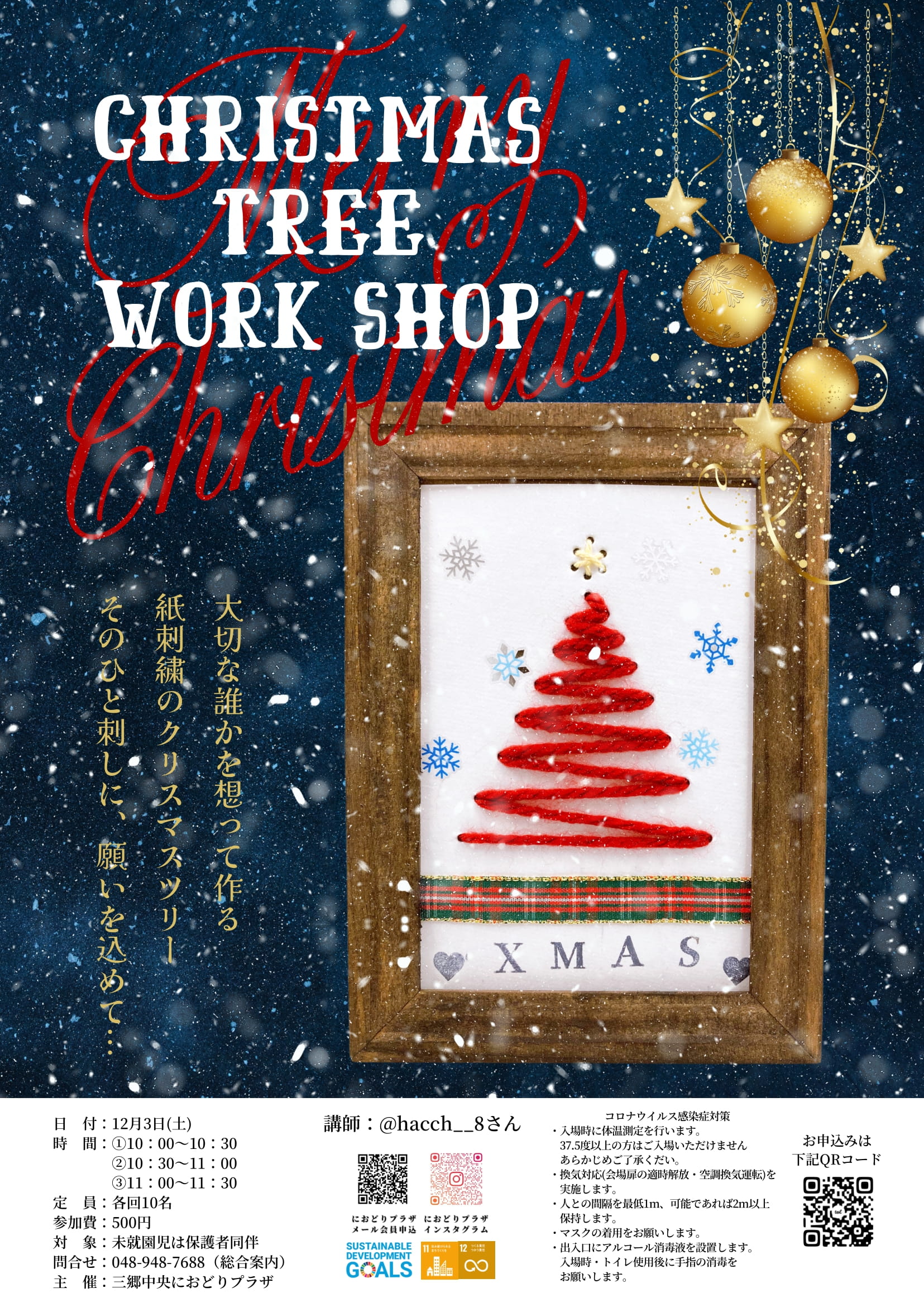 CHRISTMAS TREE WORK SHOP 